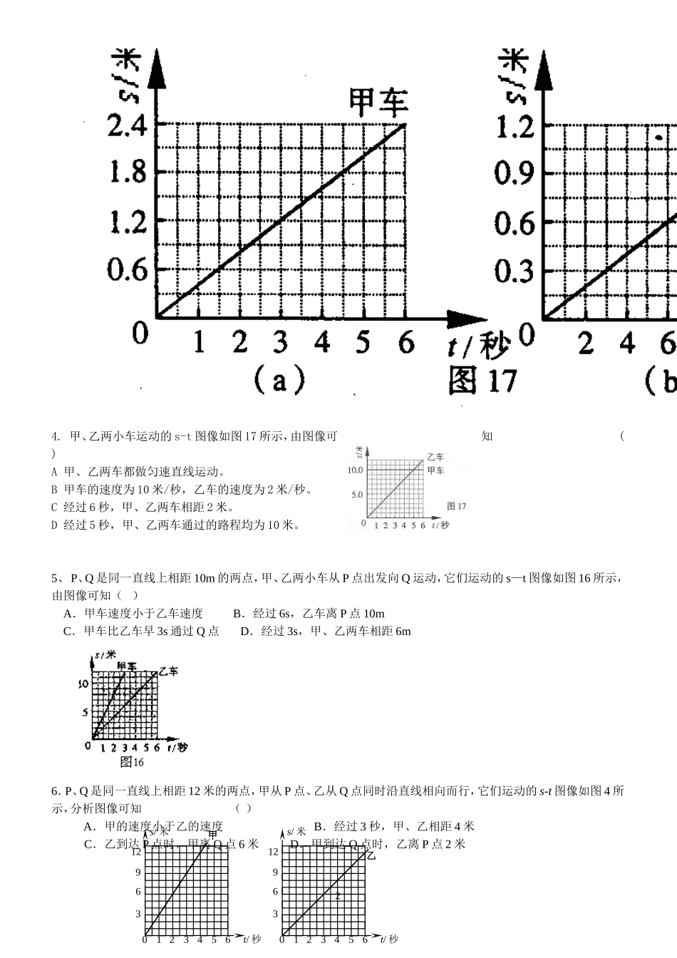 初中物理专题训练：s-t图_第2页