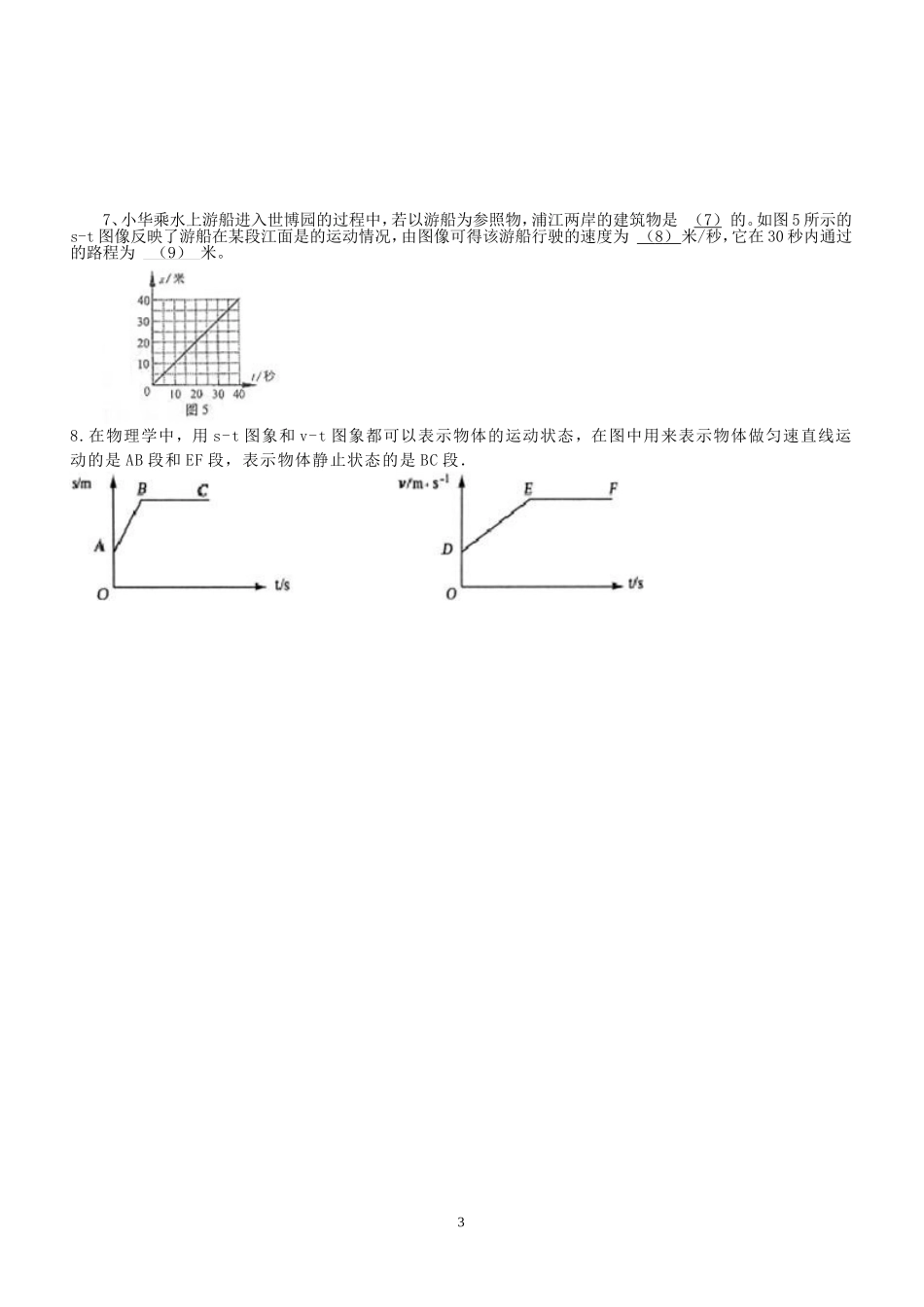 初中物理专题训练：s-t图_第3页