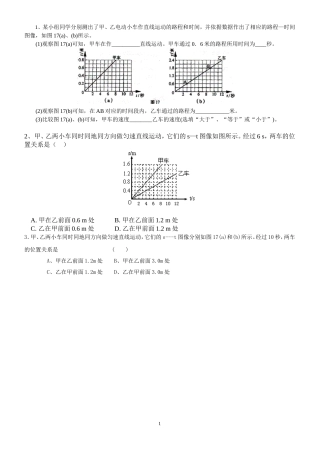 初中物理专题训练：s-t图