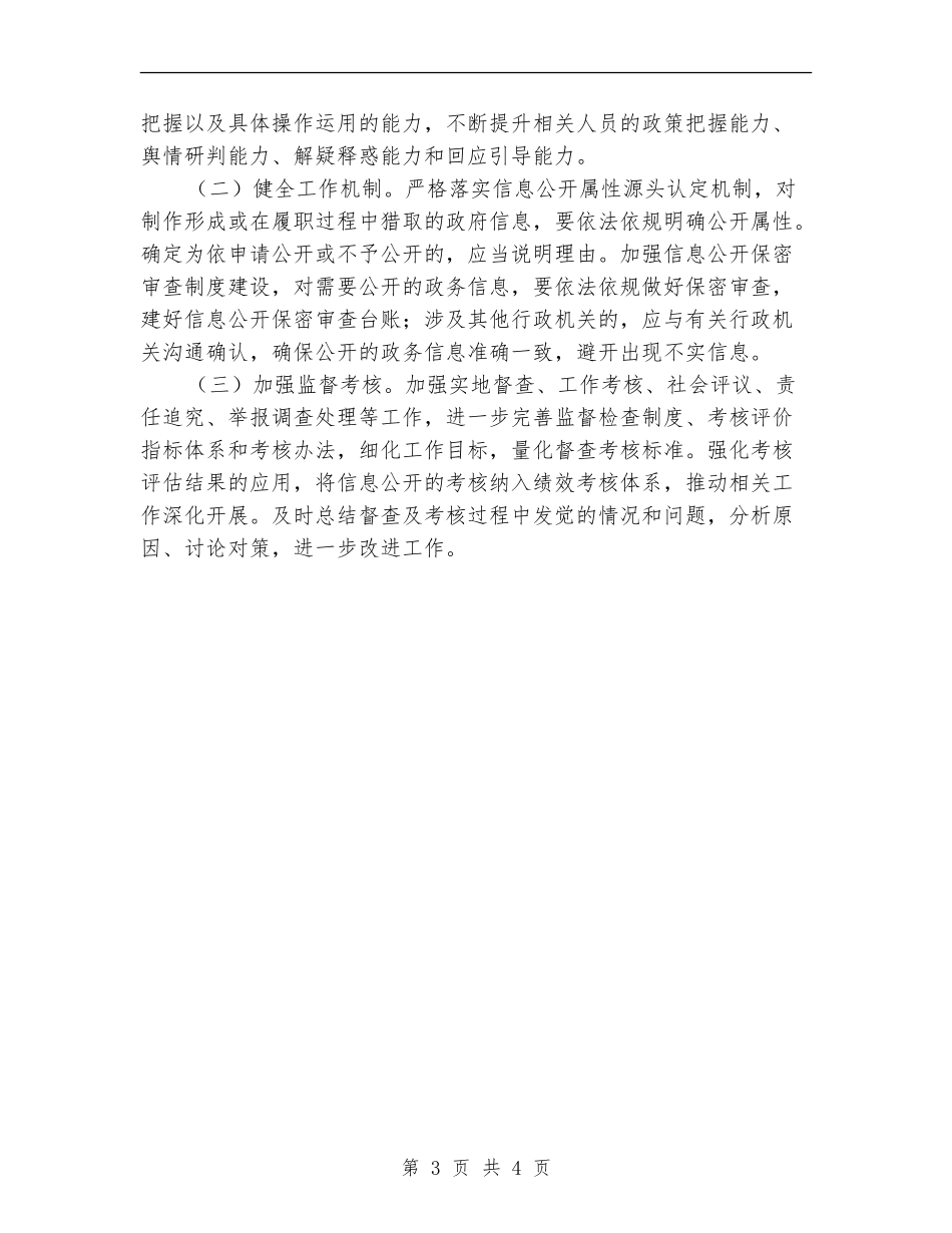 民政局2024年政务公开工作计划_第3页