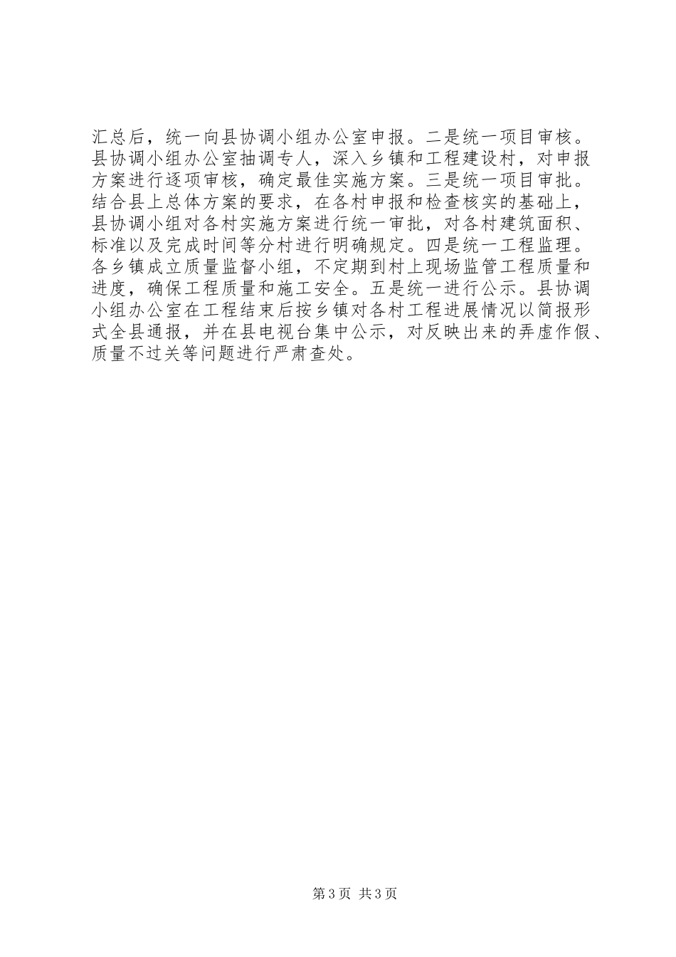 村级组织活动场所建设汇报_第3页