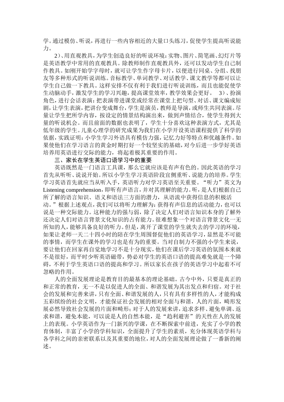 浅谈小学生英语口语的学习与提高_第2页