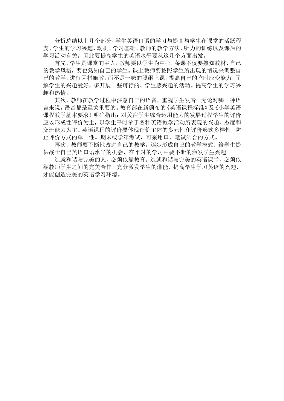 浅谈小学生英语口语的学习与提高_第3页