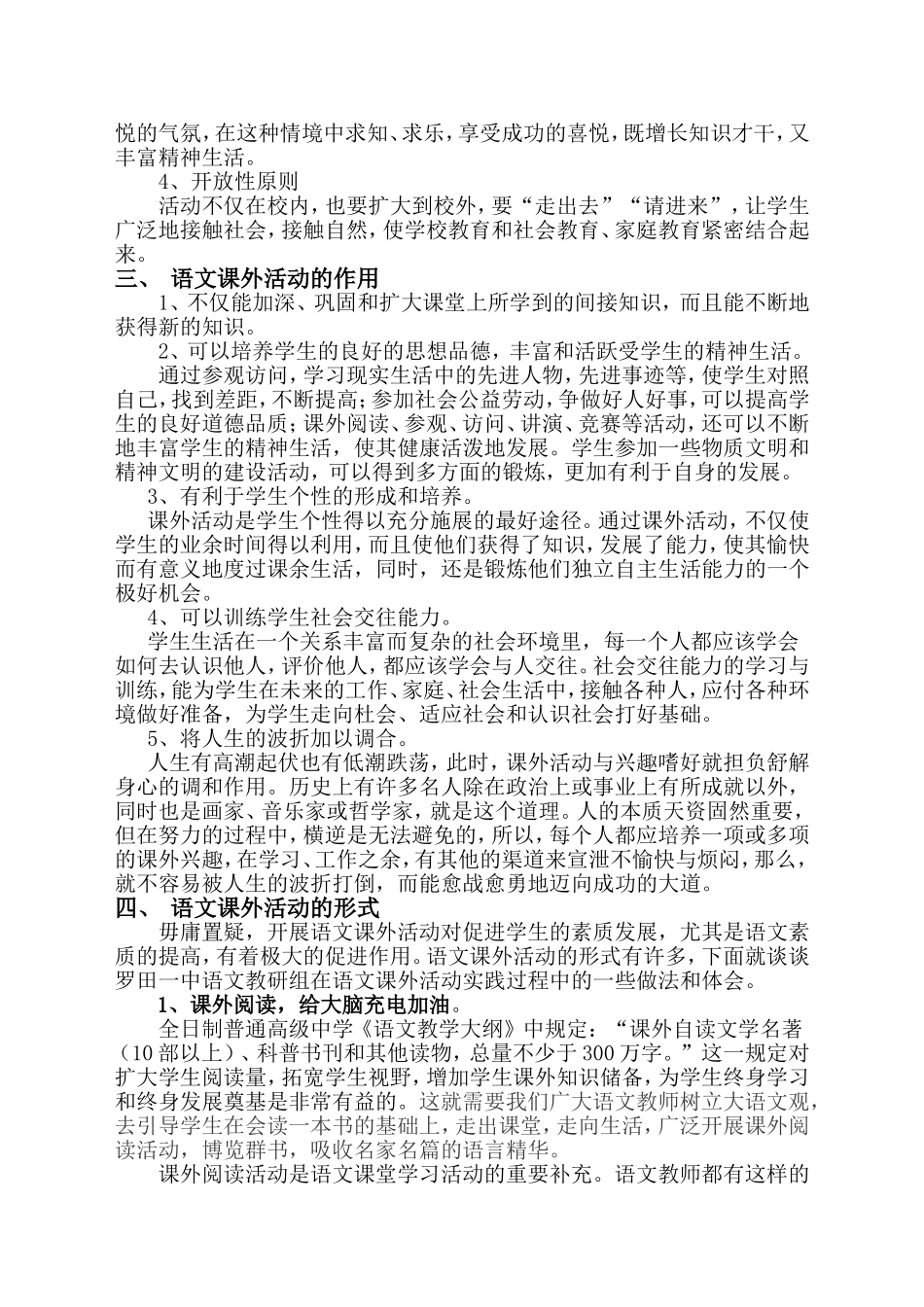 抓好语文课外活动_第2页