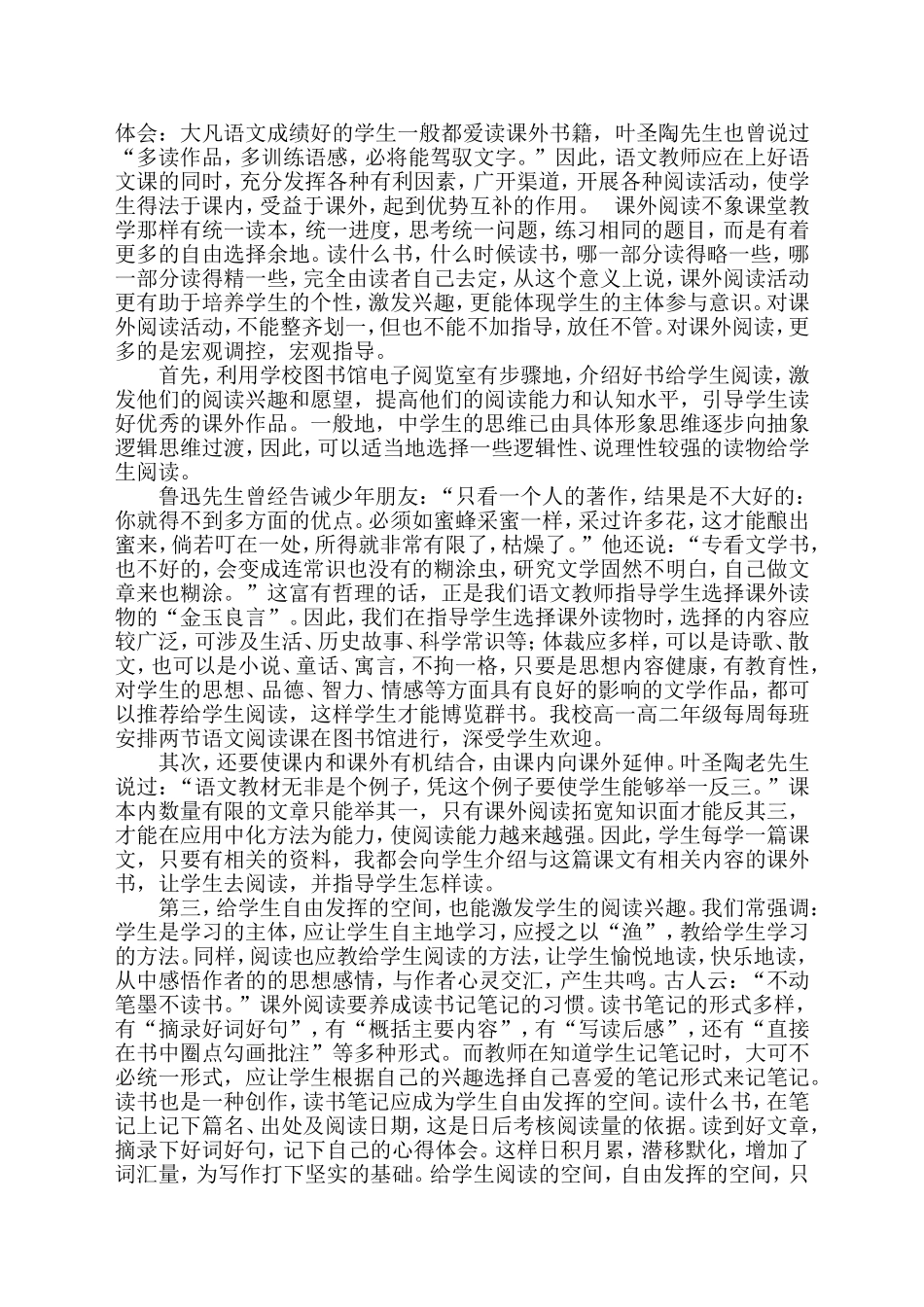 抓好语文课外活动_第3页