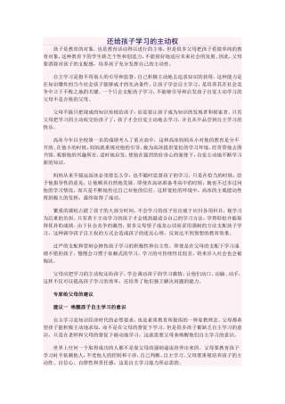 还给孩子学习的主动权