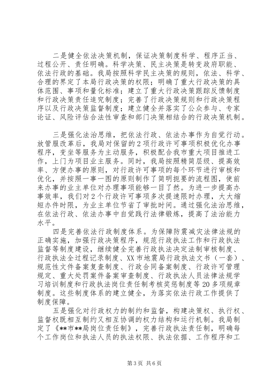 法治建设工作情况的自查报告_第3页