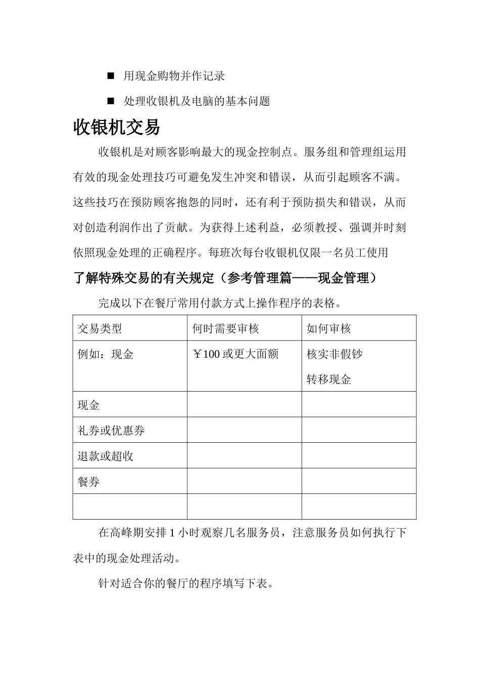 现金安全管理_第2页