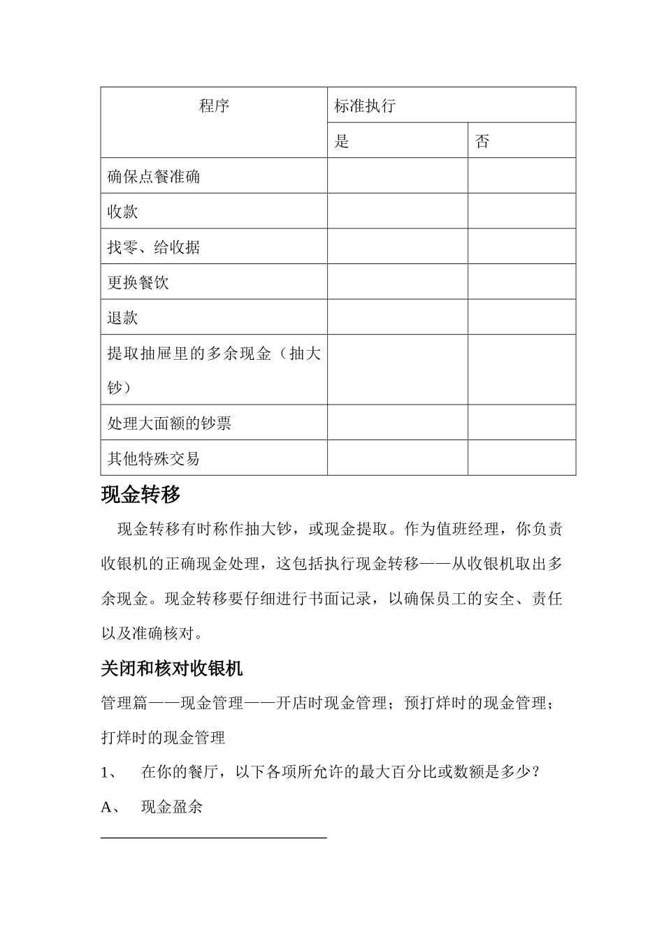 现金安全管理_第3页