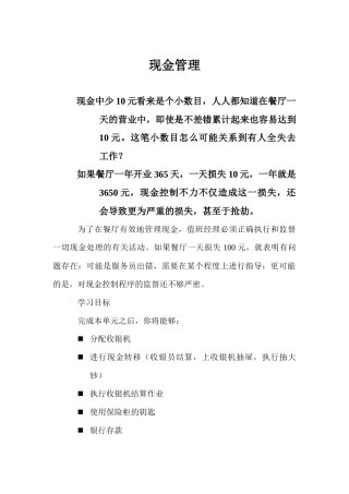 现金安全管理