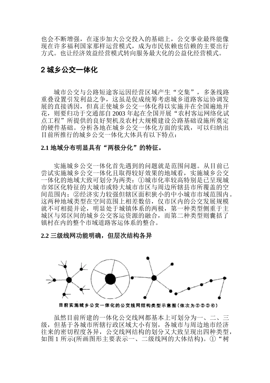 武大质量院研究报告-荆门市公共交通发展对策_第3页
