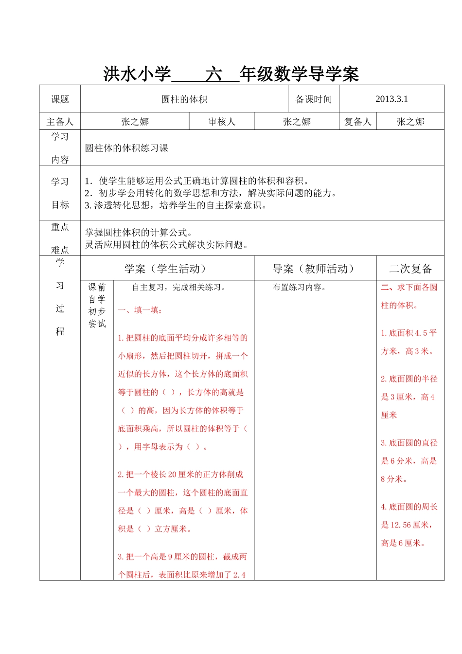 圆柱的体积练习课_第1页