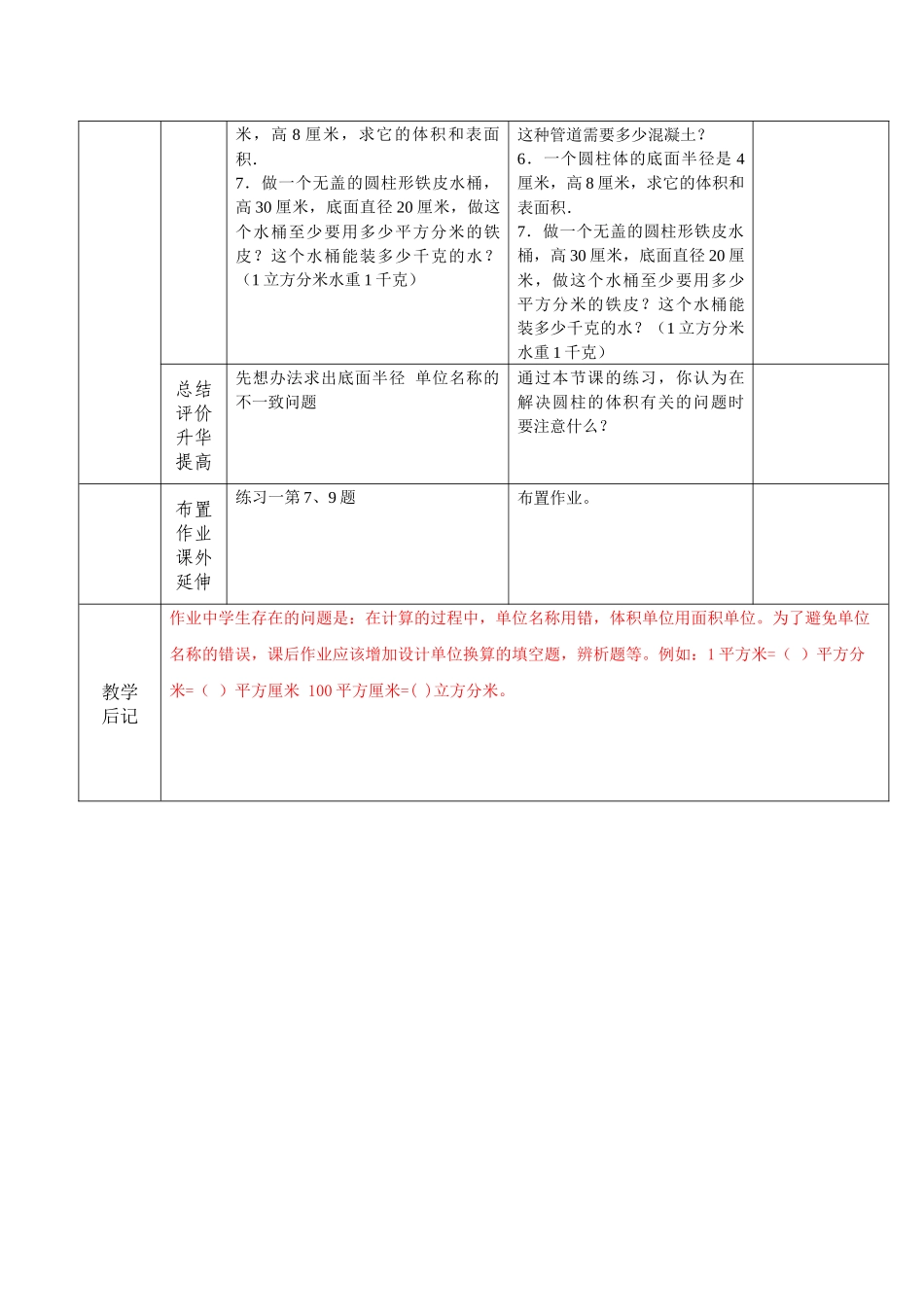 圆柱的体积练习课_第3页