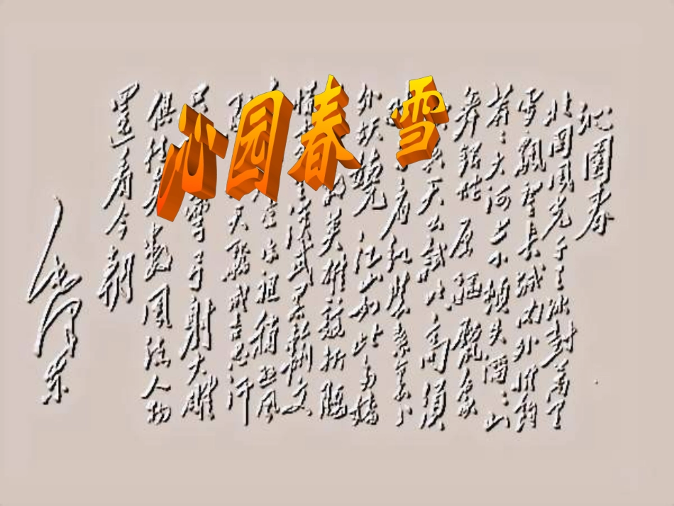 沁园春长沙PPt_第2页