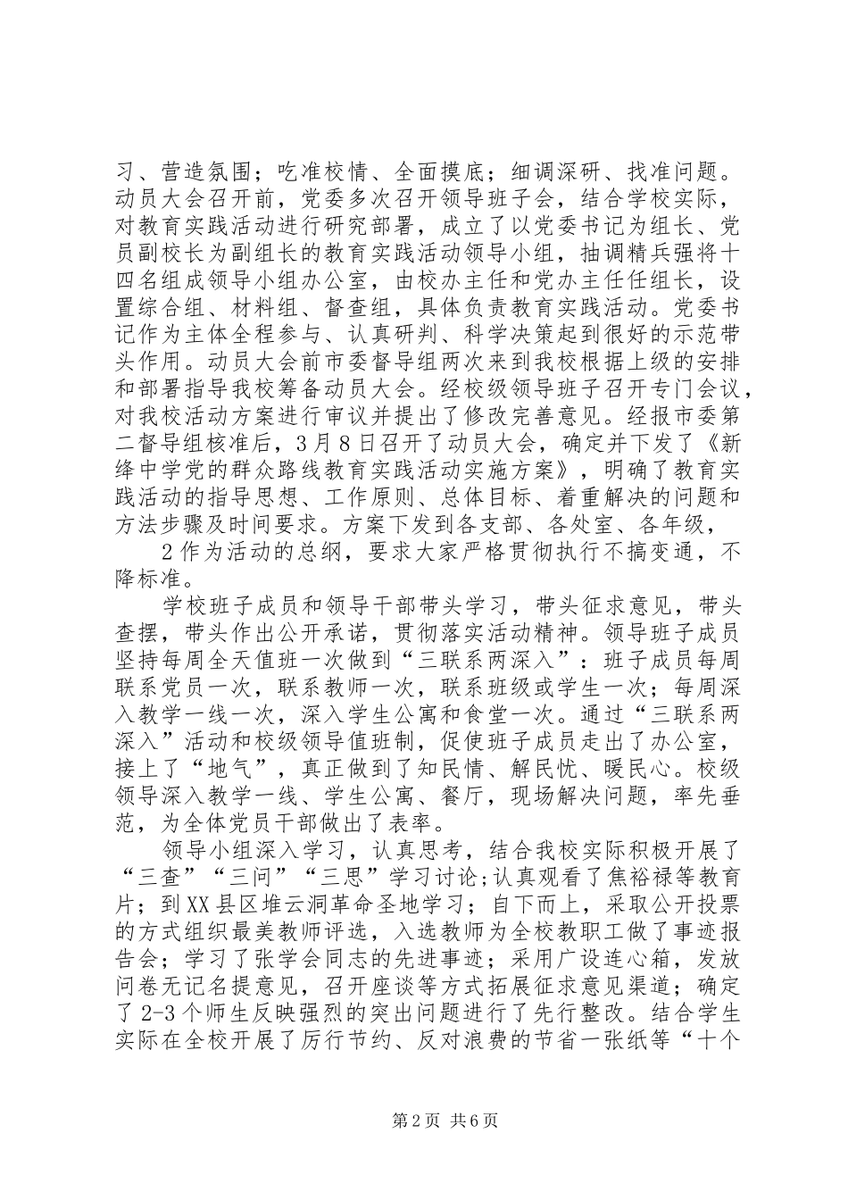 给督导检查组的汇报材料_第2页