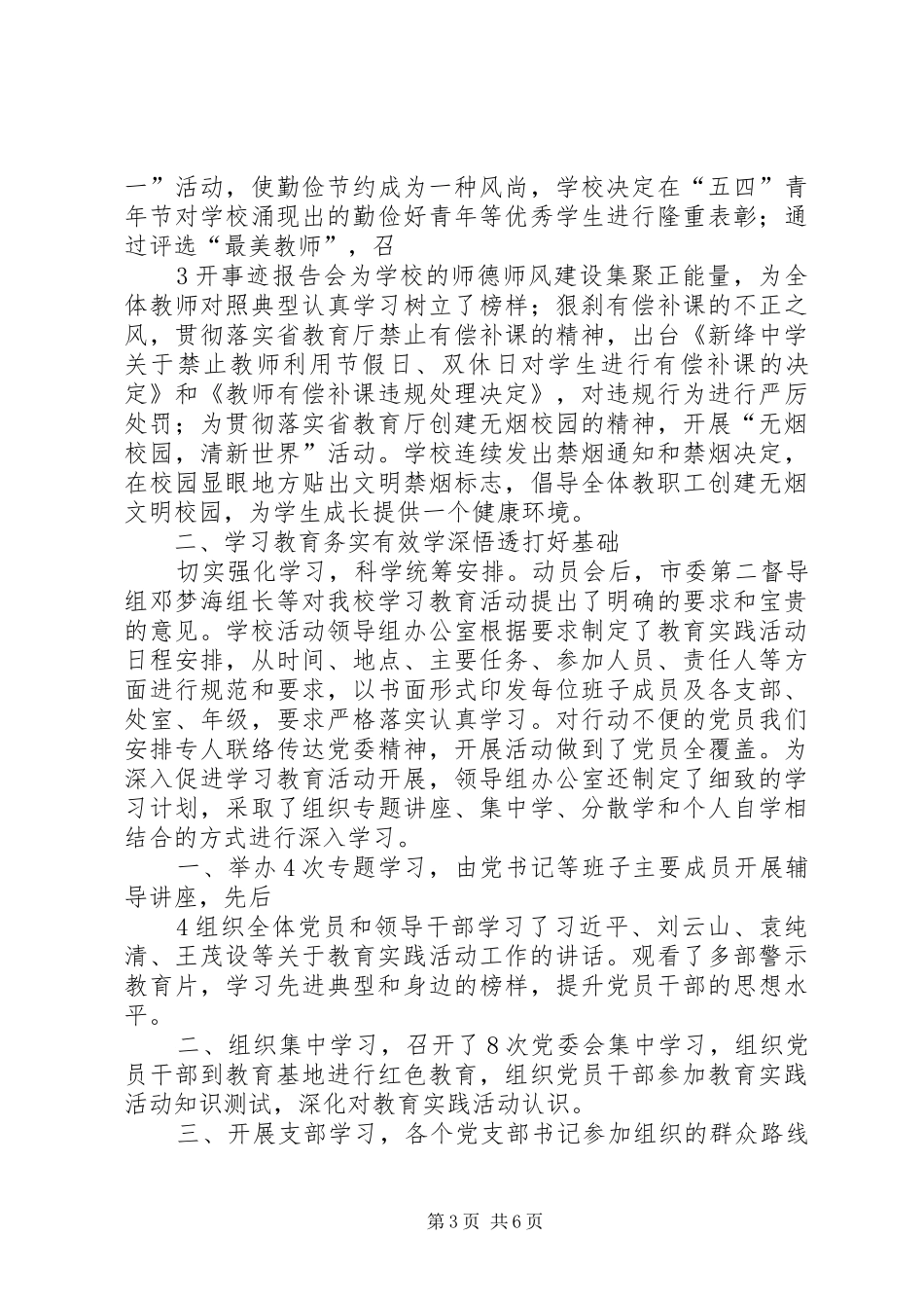 给督导检查组的汇报材料_第3页