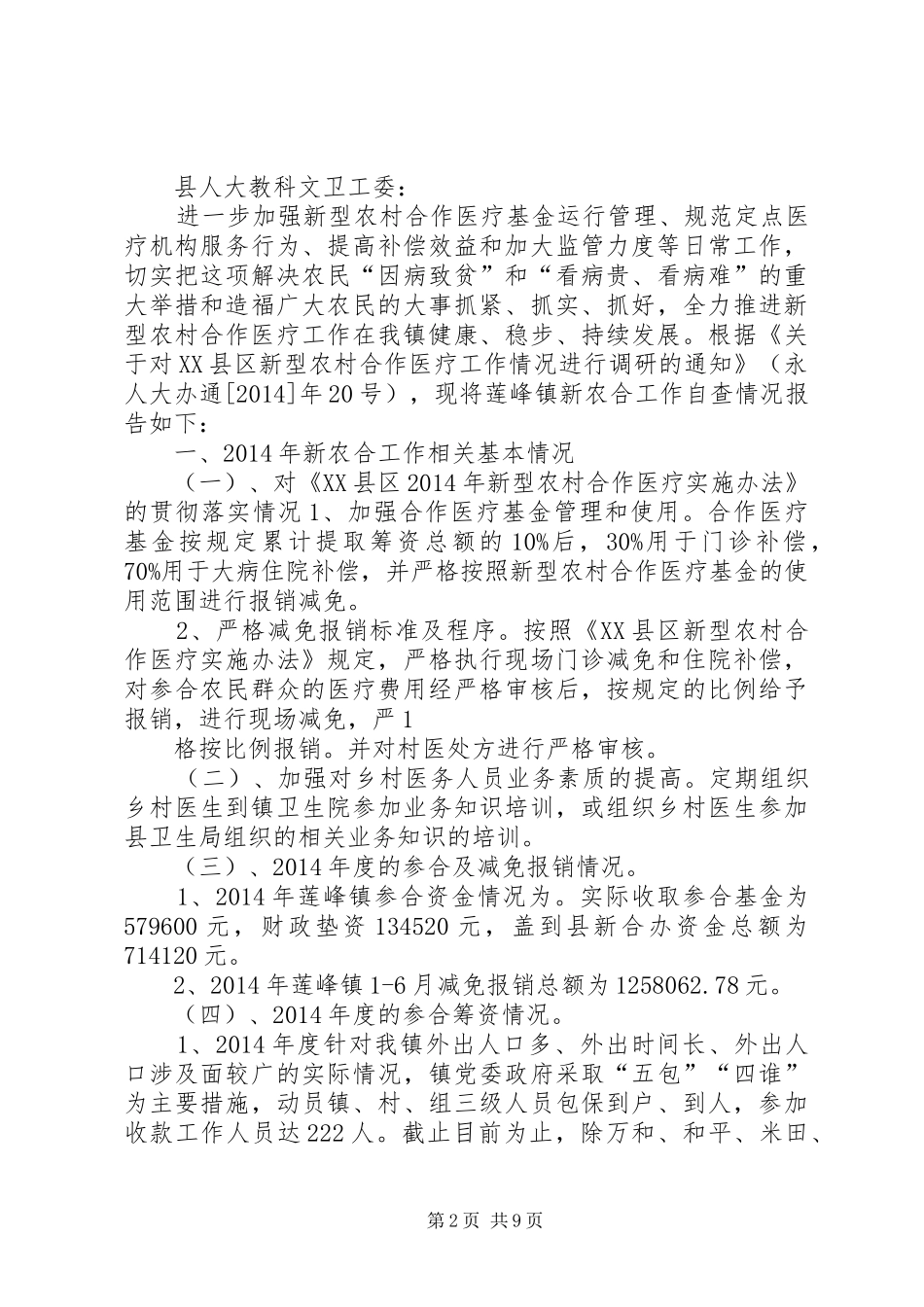 第一篇：医院新农合自查报告_第2页