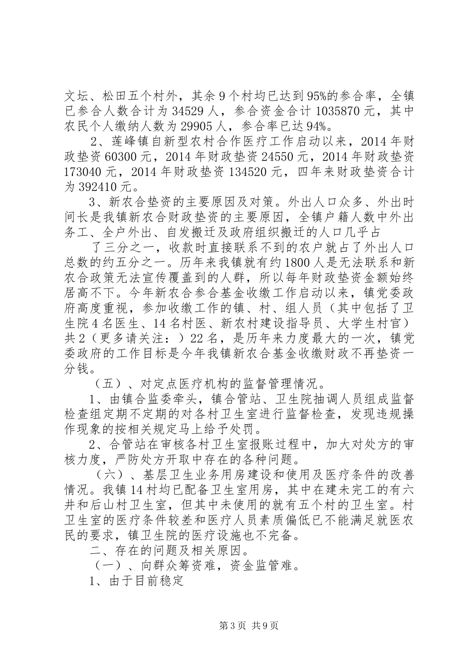 第一篇：医院新农合自查报告_第3页