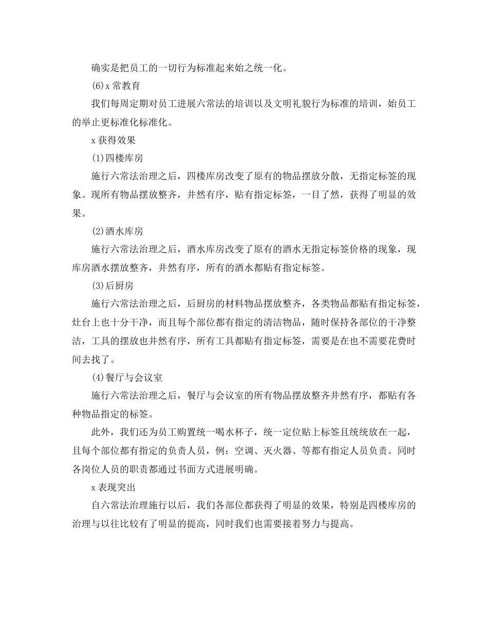 部门第二季度工作参考总结_第2页