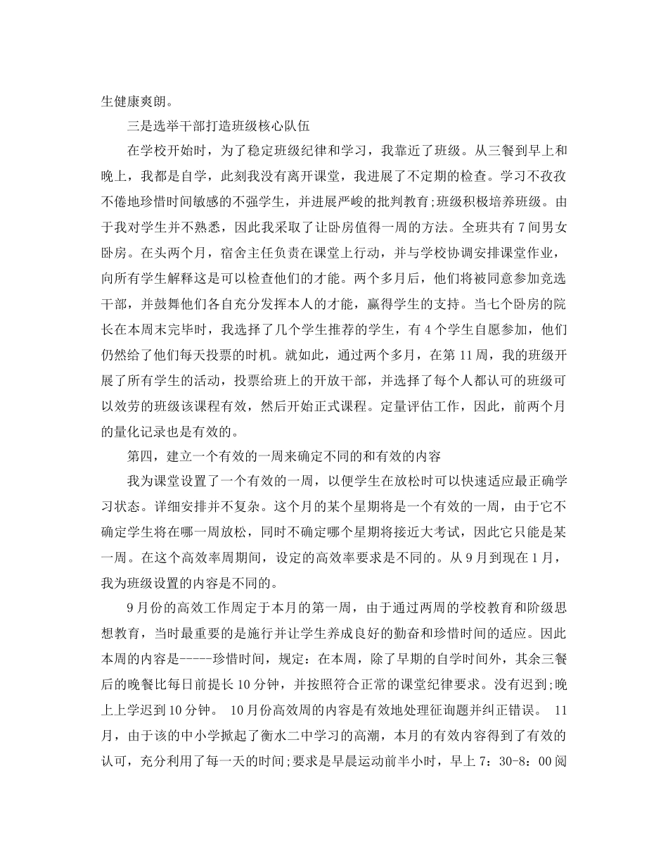 班主任工作经验参考总结3)（通用）_第2页