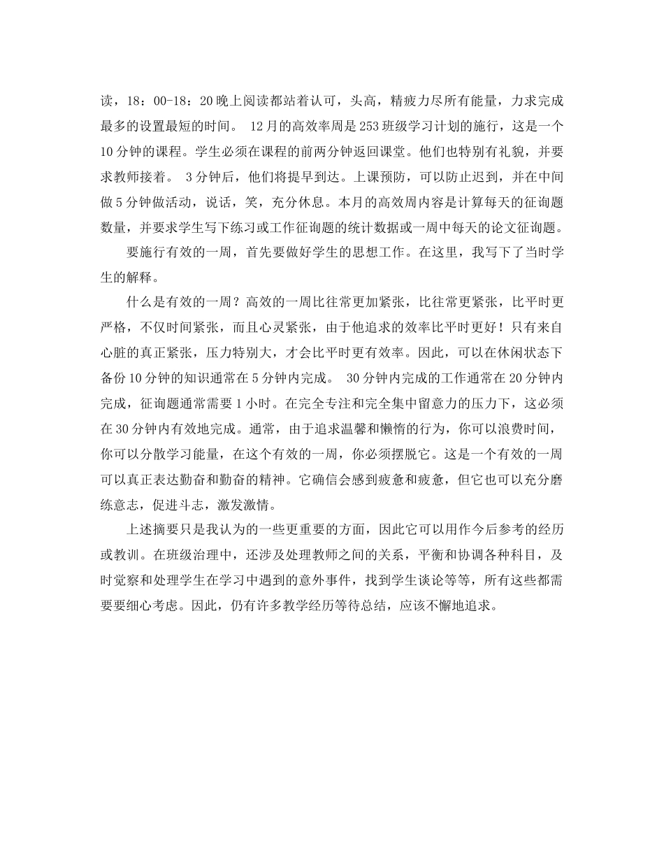 班主任工作经验参考总结3)（通用）_第3页