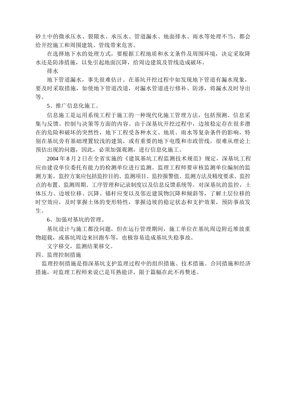 深基坑喷锚网支护监理实施要点1_第3页