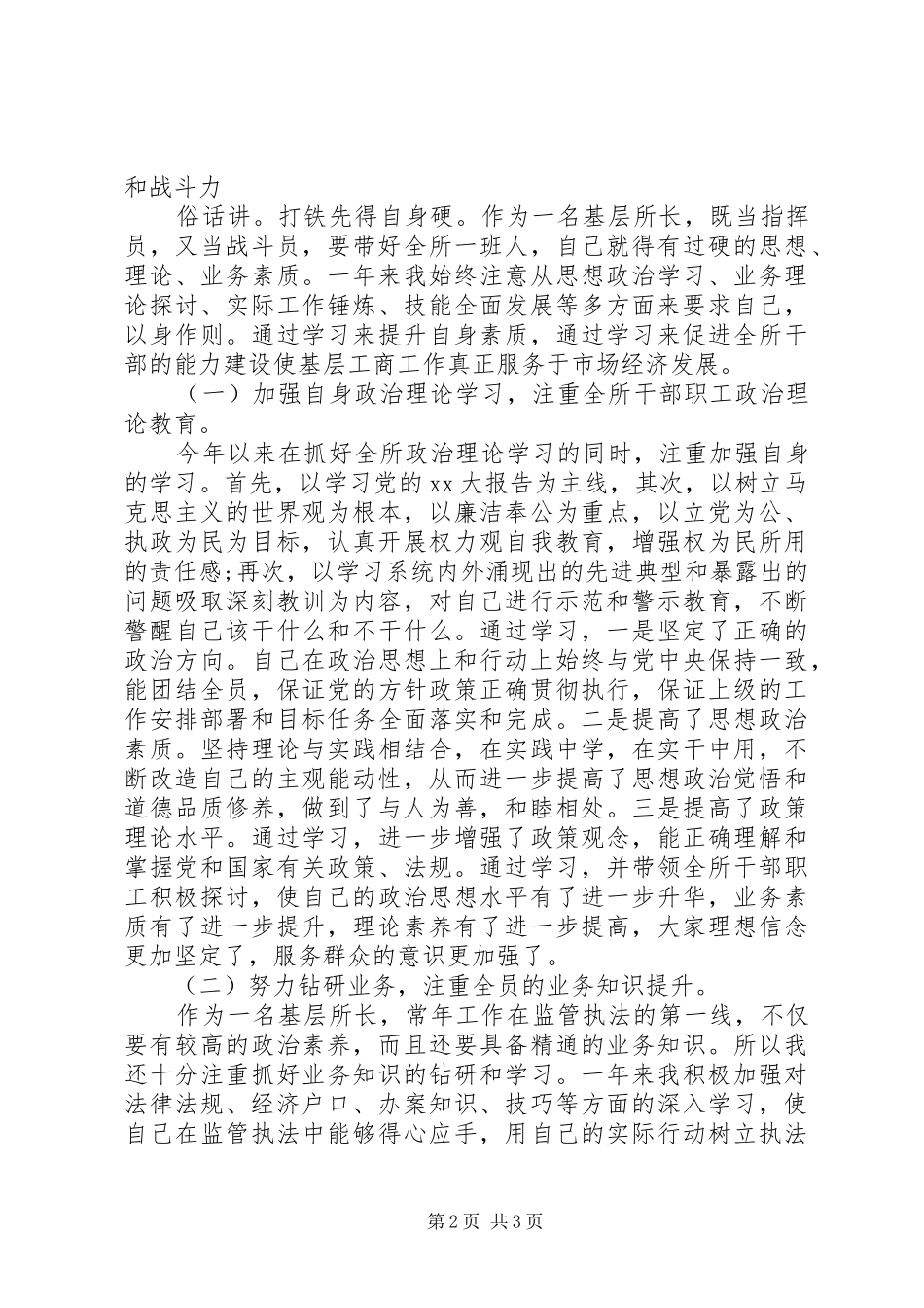 工商所所长XX年终工作报告范文_第2页