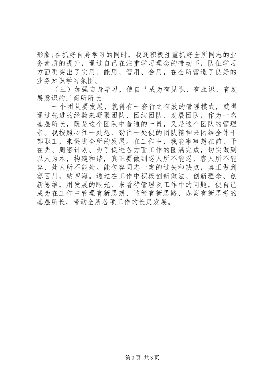 工商所所长XX年终工作报告范文_第3页