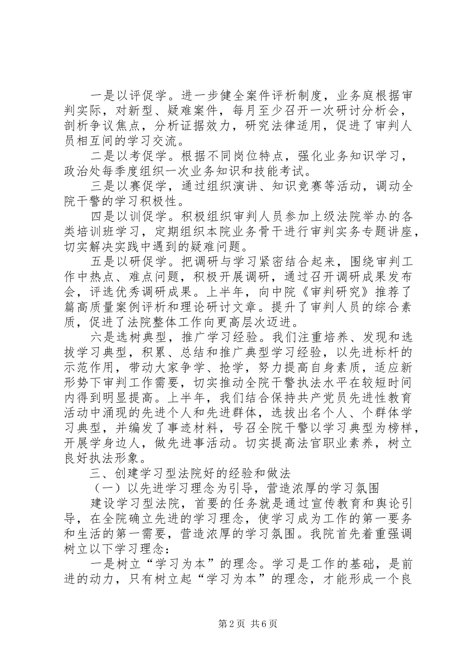 法院创建学习型法院调研报告 (12)_第2页
