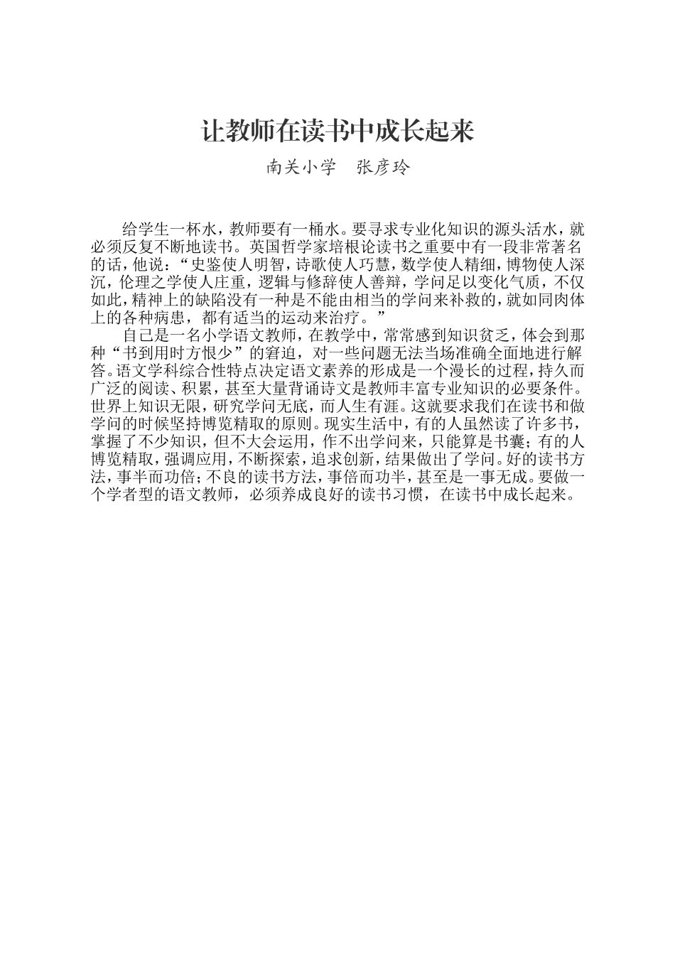 让教师在读书中成长起来_第1页