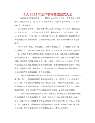 个人年工作参考总结范文大全