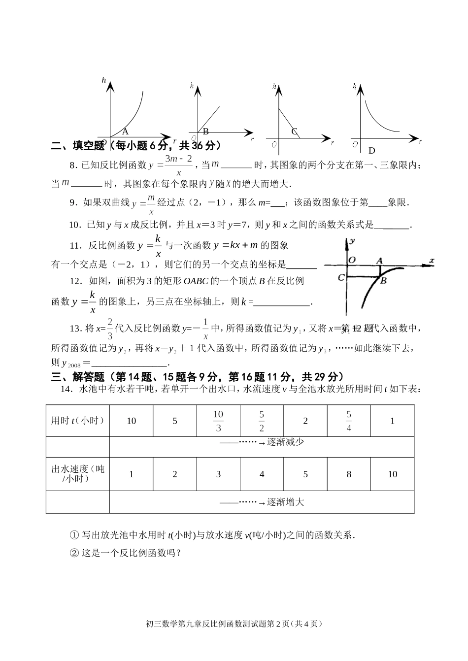 初三数学第九章反比例函数测试题_第2页