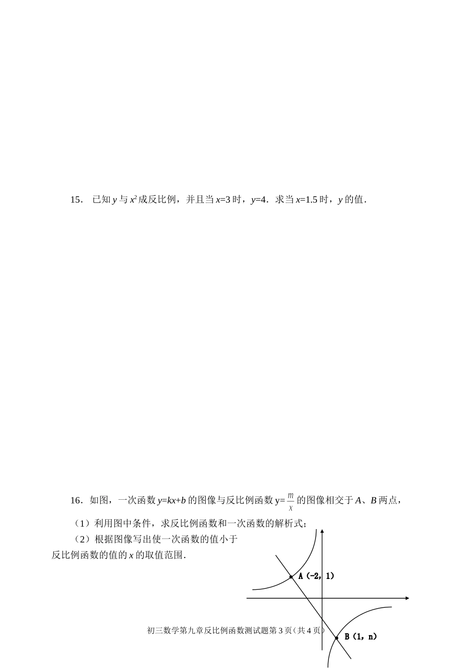 初三数学第九章反比例函数测试题_第3页