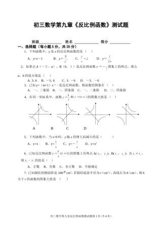 初三数学第九章反比例函数测试题