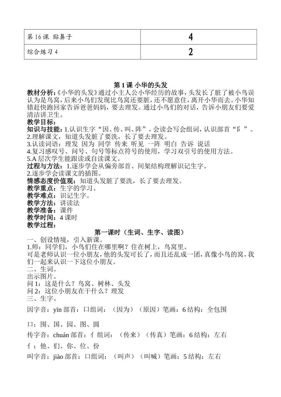 培智语文第十一册教案卢湾教材版_第2页