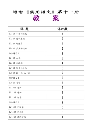 培智语文第十一册教案卢湾教材版