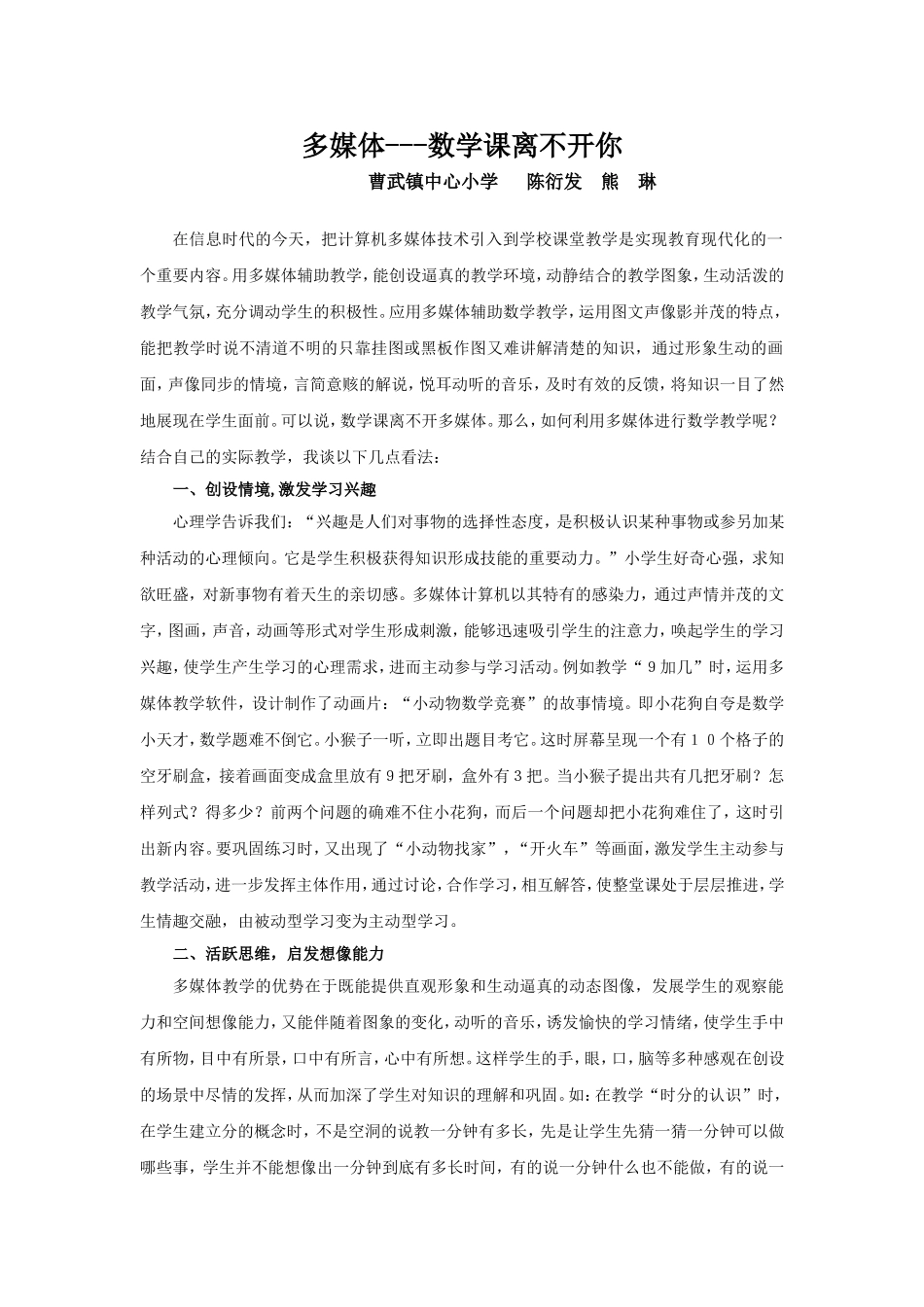 多媒体，数学课离不开你_第1页