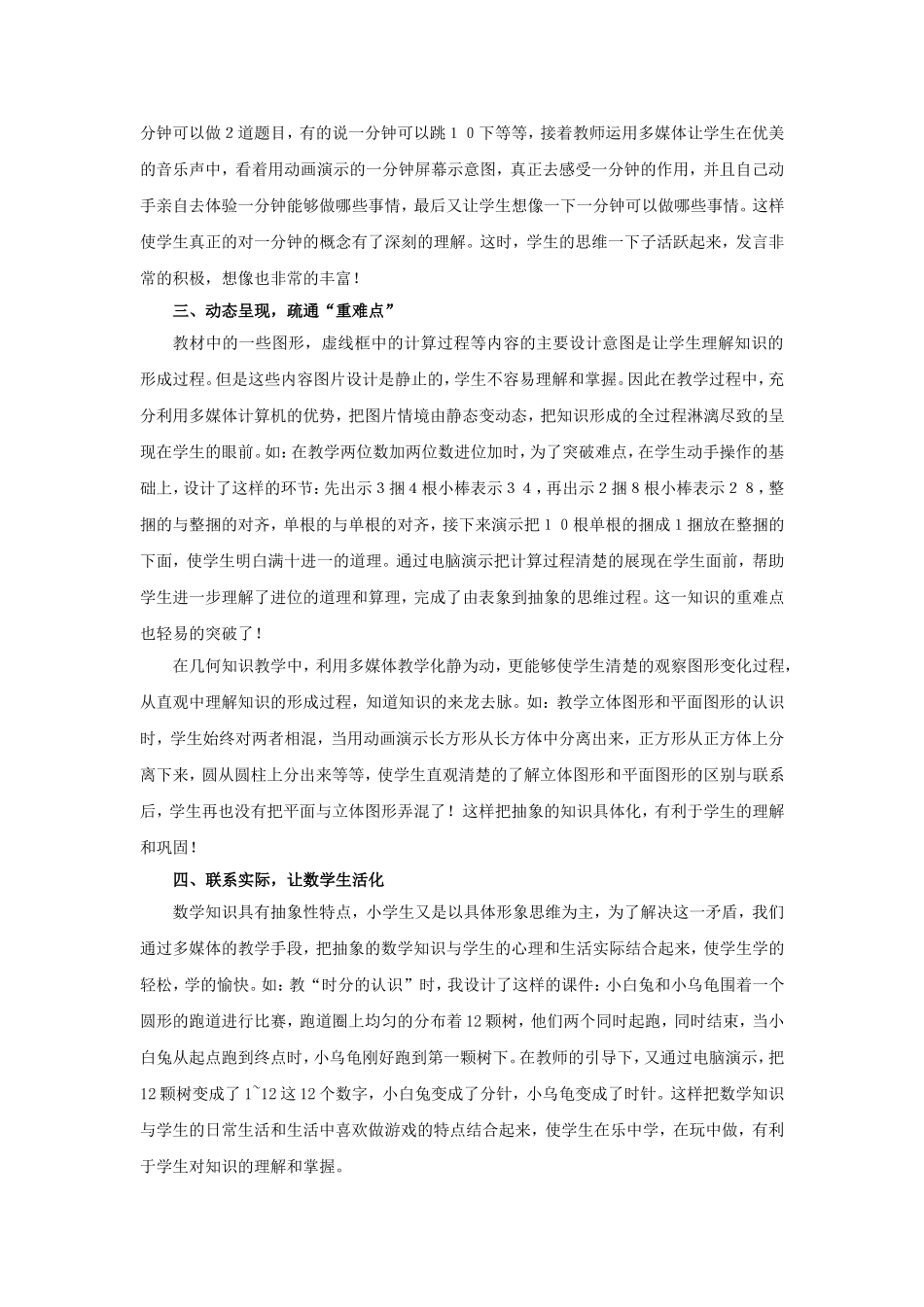 多媒体，数学课离不开你_第2页