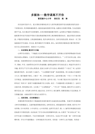 多媒体，数学课离不开你