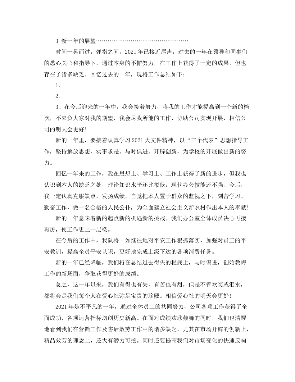 工作参考总结格式个人工作参考总结开头语例文_第2页
