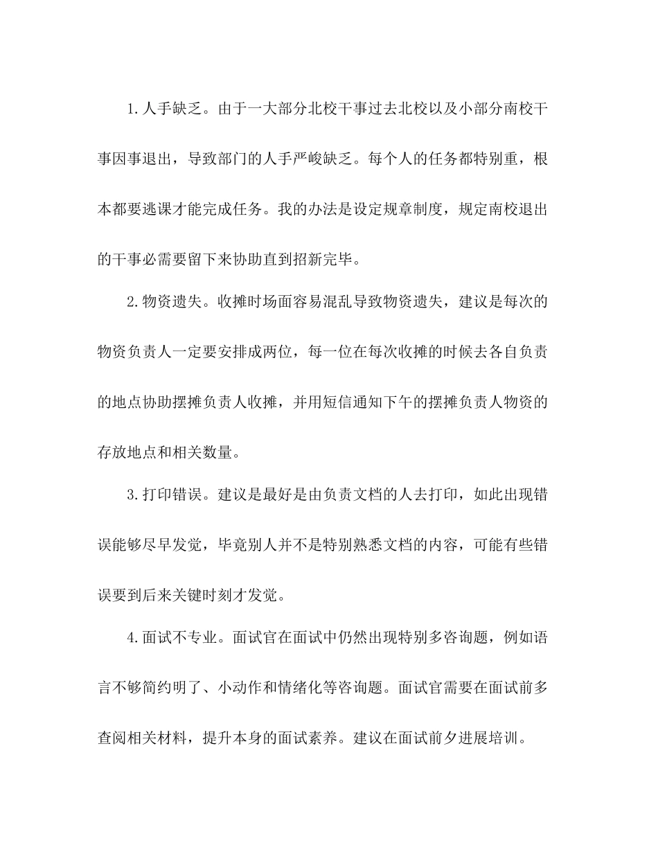 大学人力资源部个人工作参考总结（通用）_第2页