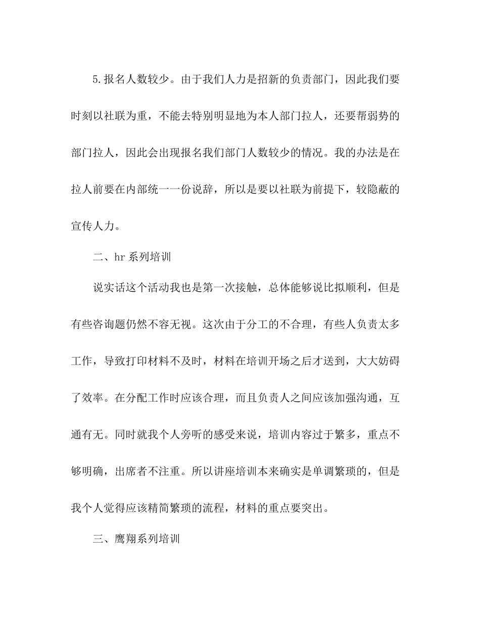 大学人力资源部个人工作参考总结（通用）_第3页