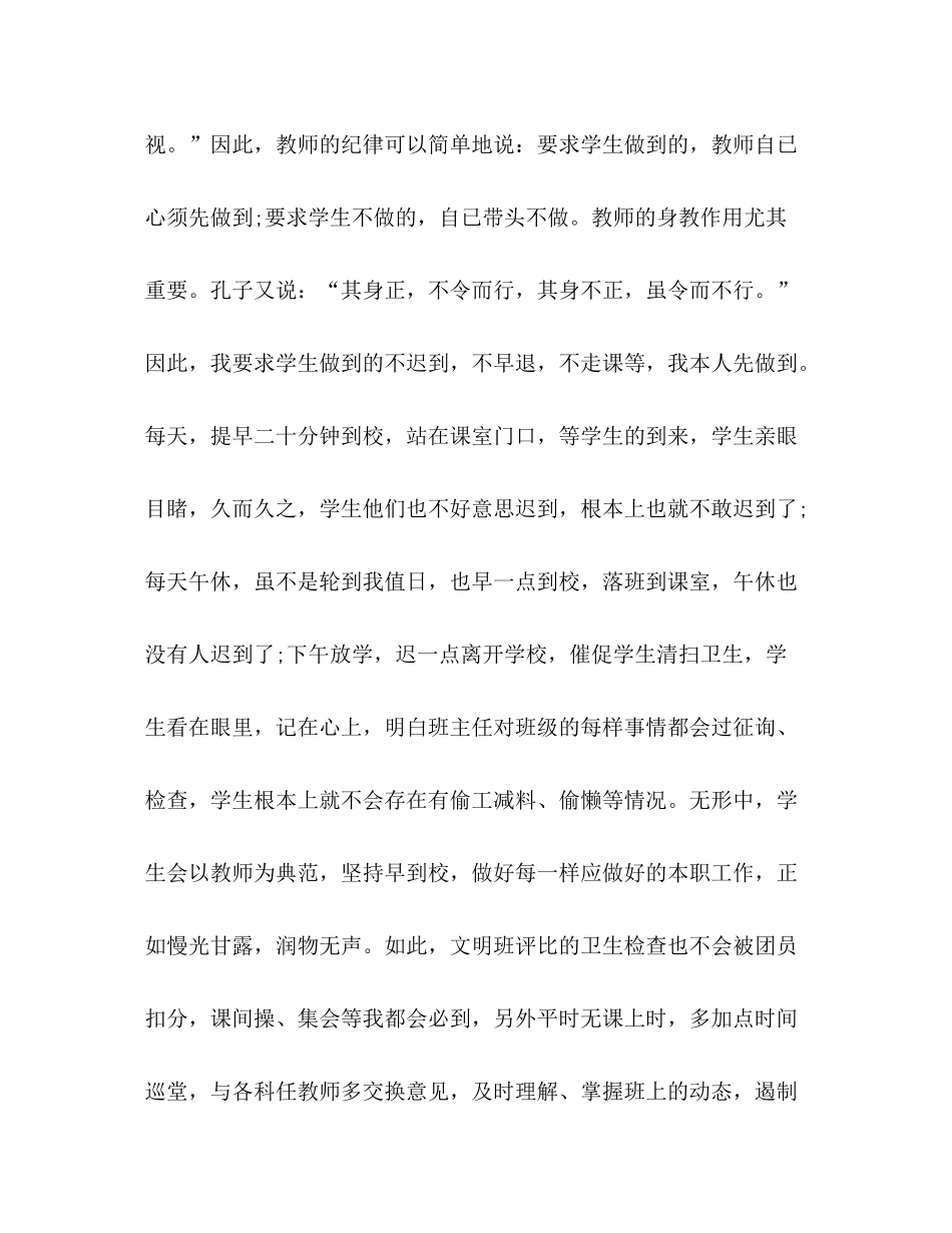 2021年初一班主任年终工作参考总结范文_0_第2页