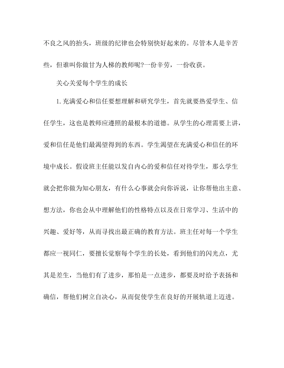 2021年初一班主任年终工作参考总结范文_0_第3页