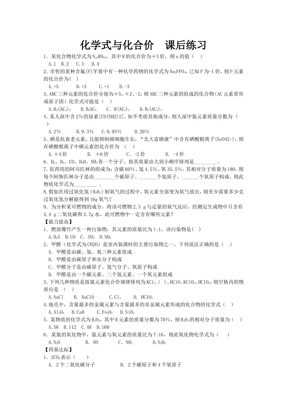 化学式与化合价课后练习_第1页