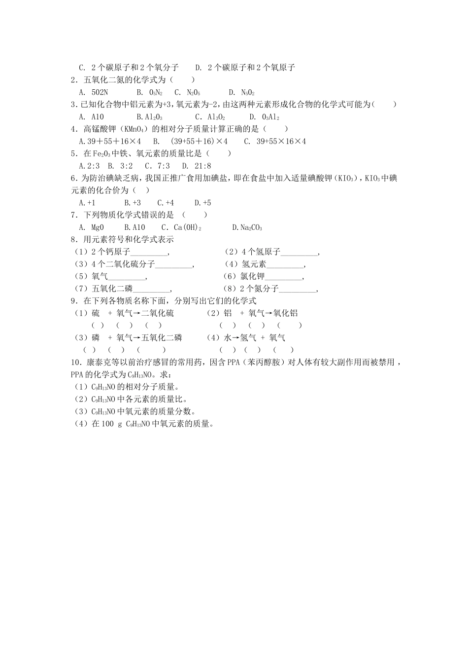 化学式与化合价课后练习_第2页