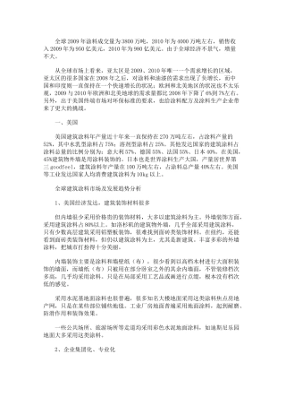 全球2009年涂料成交量为3800万吨
