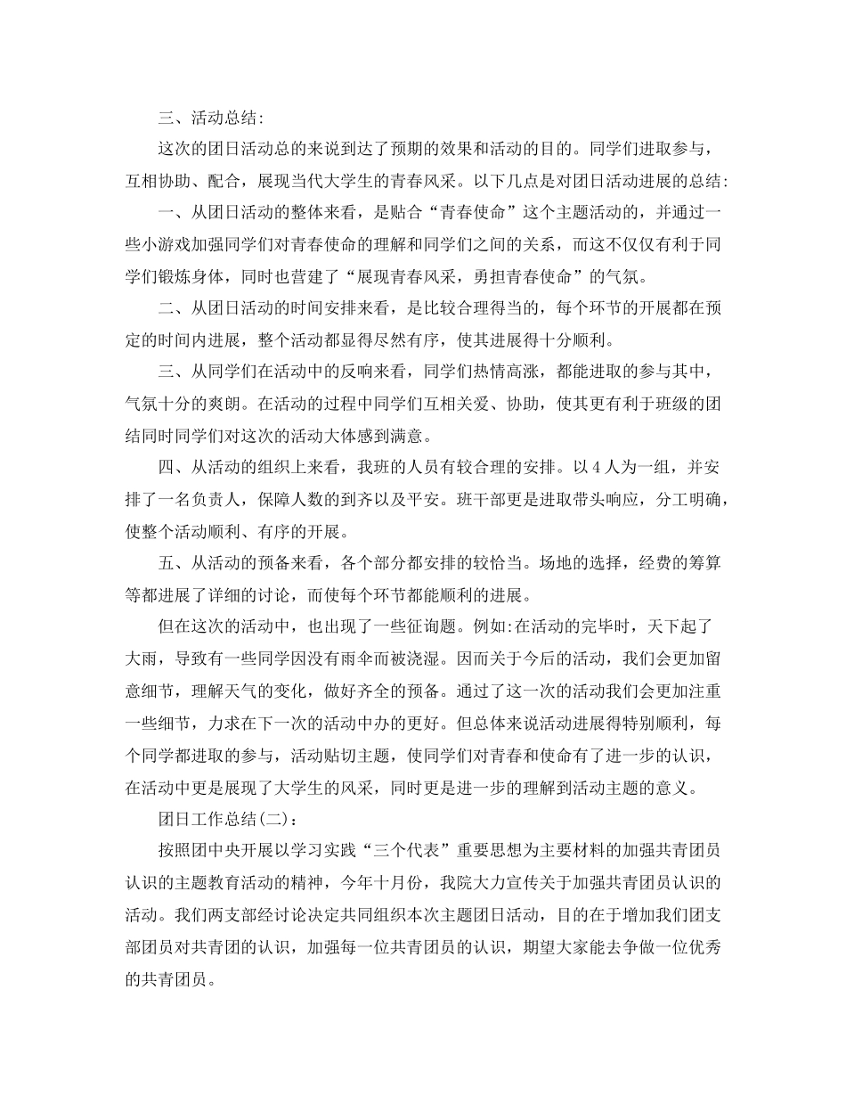 班级团日活动参考总结（通用）_第2页