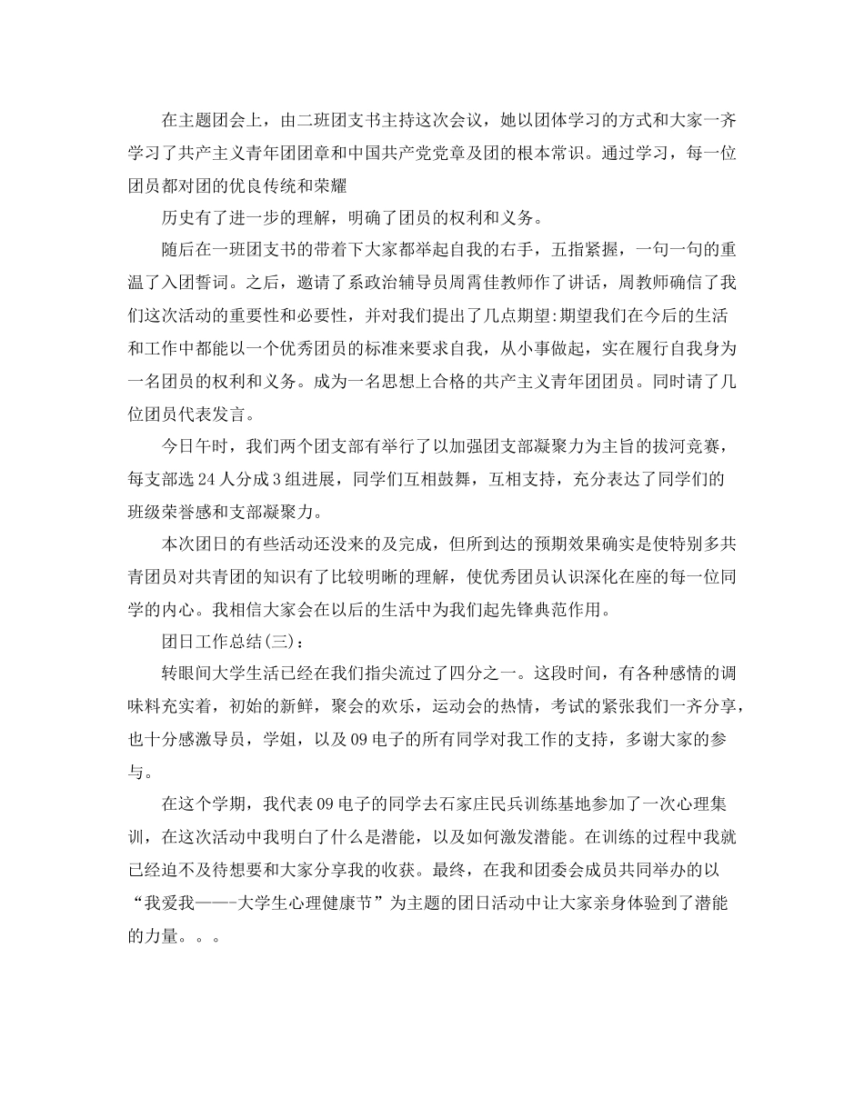 班级团日活动参考总结（通用）_第3页