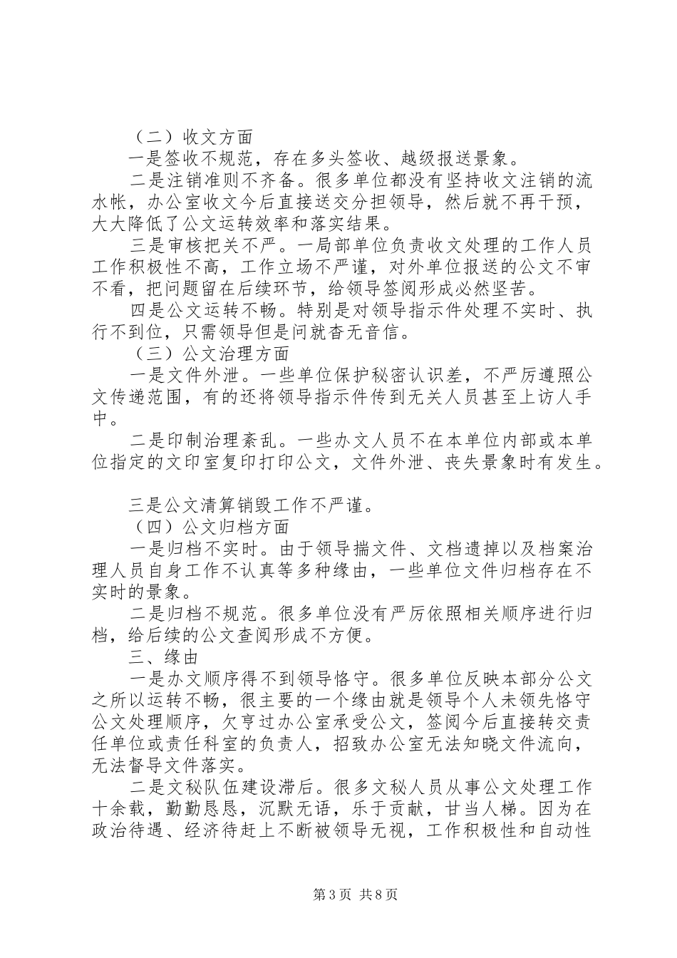 公文处理工作调研报告_第3页